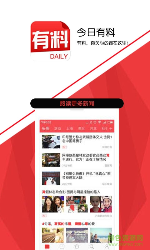 今日有料手機客戶端 v1.1.3 安卓版 2