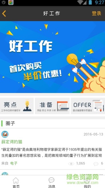 R大學(xué)(大學(xué)生求職) v1.0 安卓版 2