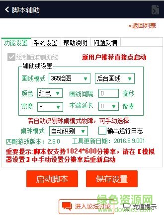 騰訊桌球延長線電腦版 v2.6.0 官方版 0