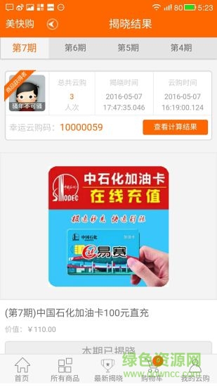 美快購(1元購物) v1.0 安卓版 0