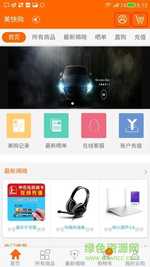 美快購app