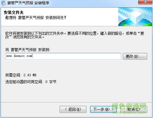 妻管嚴(yán)天氣預(yù)報 v5.0 官方版 0