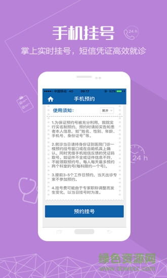 天津市第四中心醫(yī)院 v1.0.0 官網(wǎng)安卓版 0