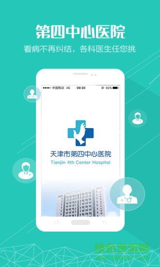 天津市第四中心醫(yī)院 v1.0.0 官網(wǎng)安卓版 1