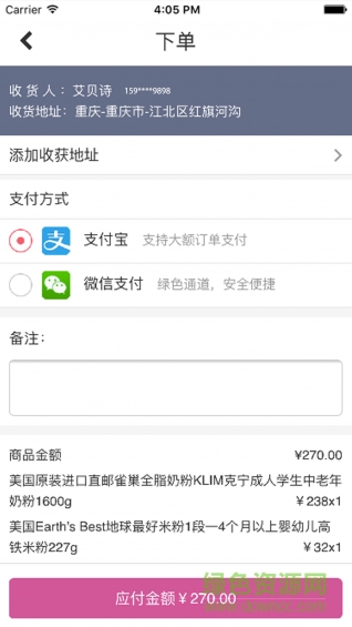 aibabies(愛貝詩商城) v1.0 官網安卓版 1