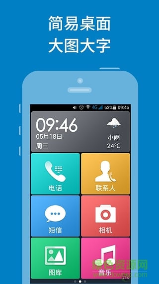 vivo手機(jī)老人簡(jiǎn)易桌面
