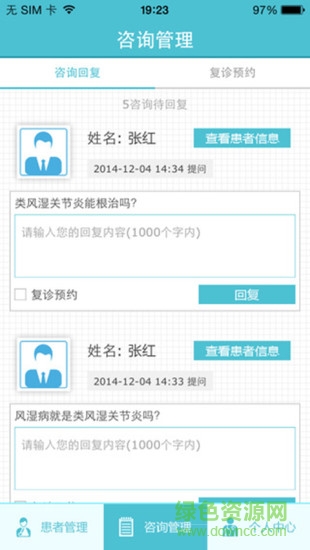 風濕管理專家 v1.3.0 安卓版 1