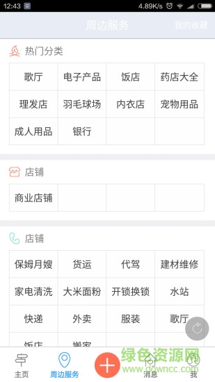 掌上岫巖(便民服務(wù)) v2.1.160426 安卓版 2