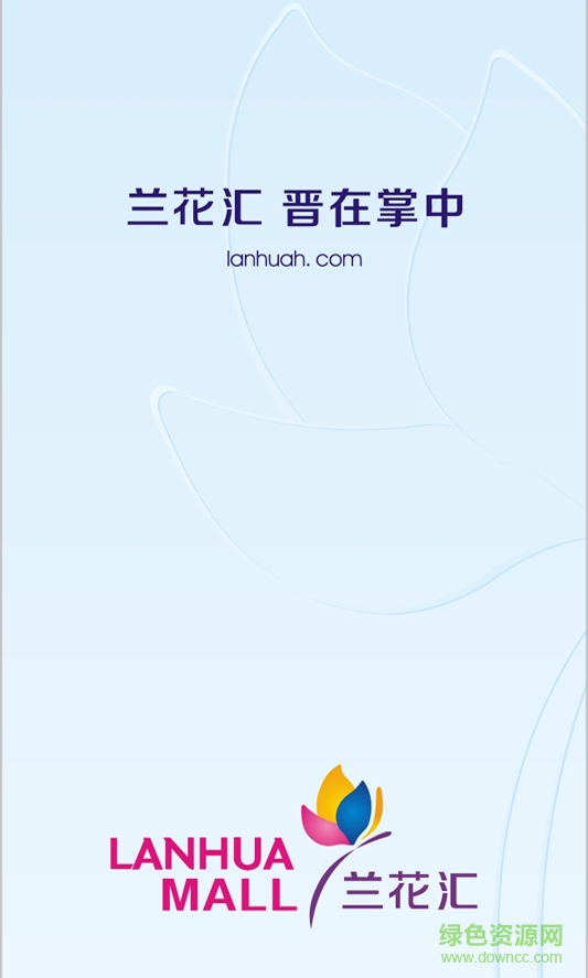 蘭花匯(購物商城) v1.0.0 安卓版 0