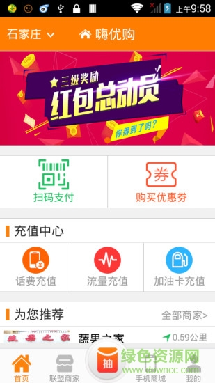 嗨優(yōu)購手機客戶端 v3.6.7 安卓版 4
