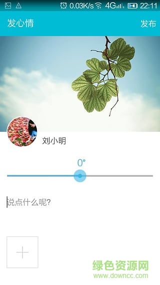 心度(心情日歷) v1.0 安卓版 0