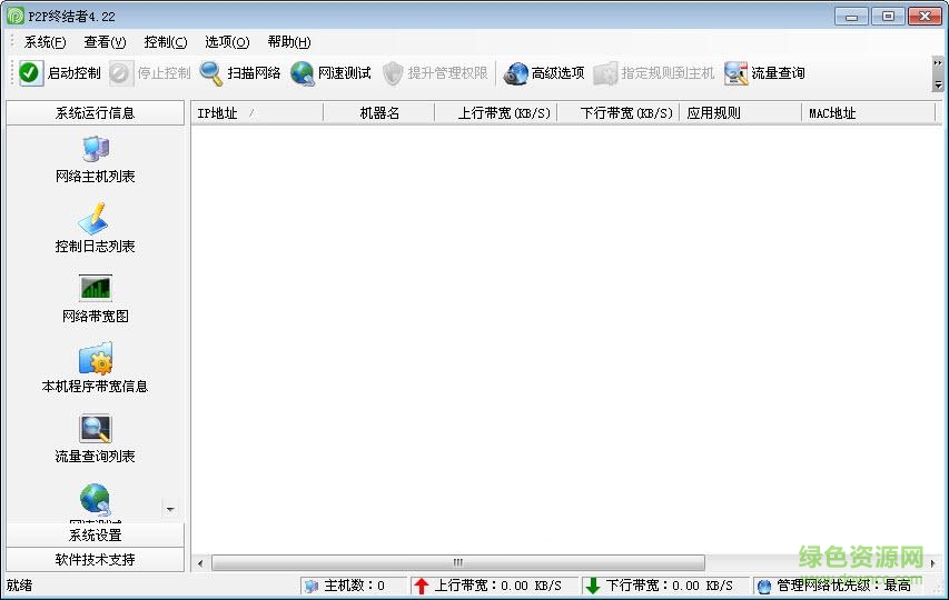 P2P終結(jié)者最高權(quán)限版