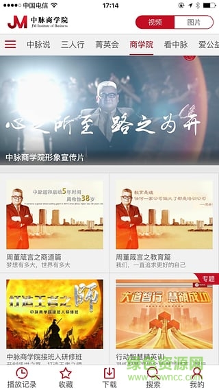 中脈商學(xué)院手機(jī)客戶端 v1.0 安卓版 1