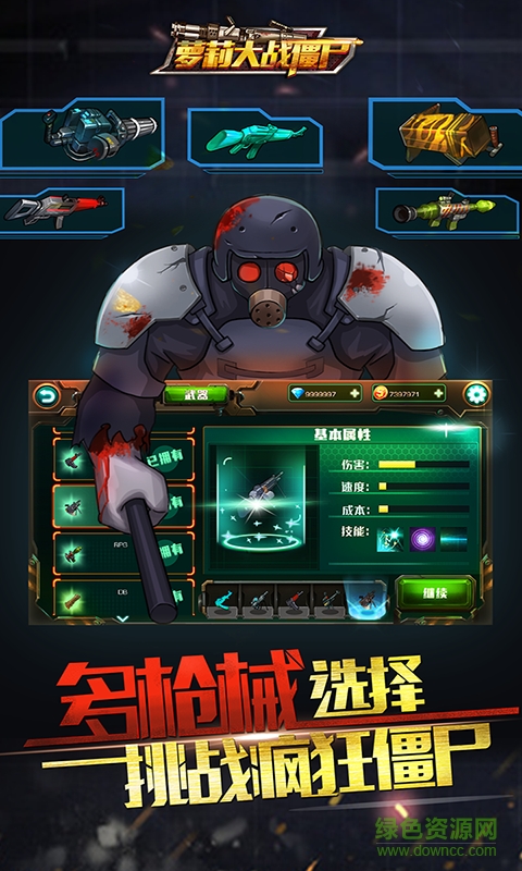 蘿莉大戰(zhàn)僵尸內購修改版 v2.0 安卓版 2