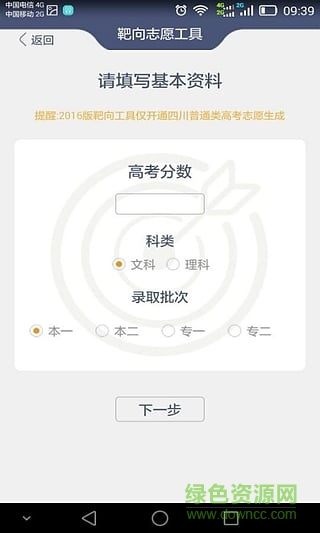 壹志愿(志愿填報及查詢) v1.0.3 安卓版 2