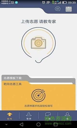 壹志愿(志愿填報及查詢) v1.0.3 安卓版 3