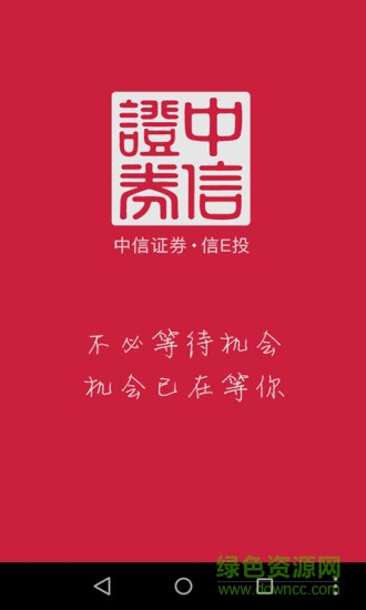 中信證券信e投電腦版