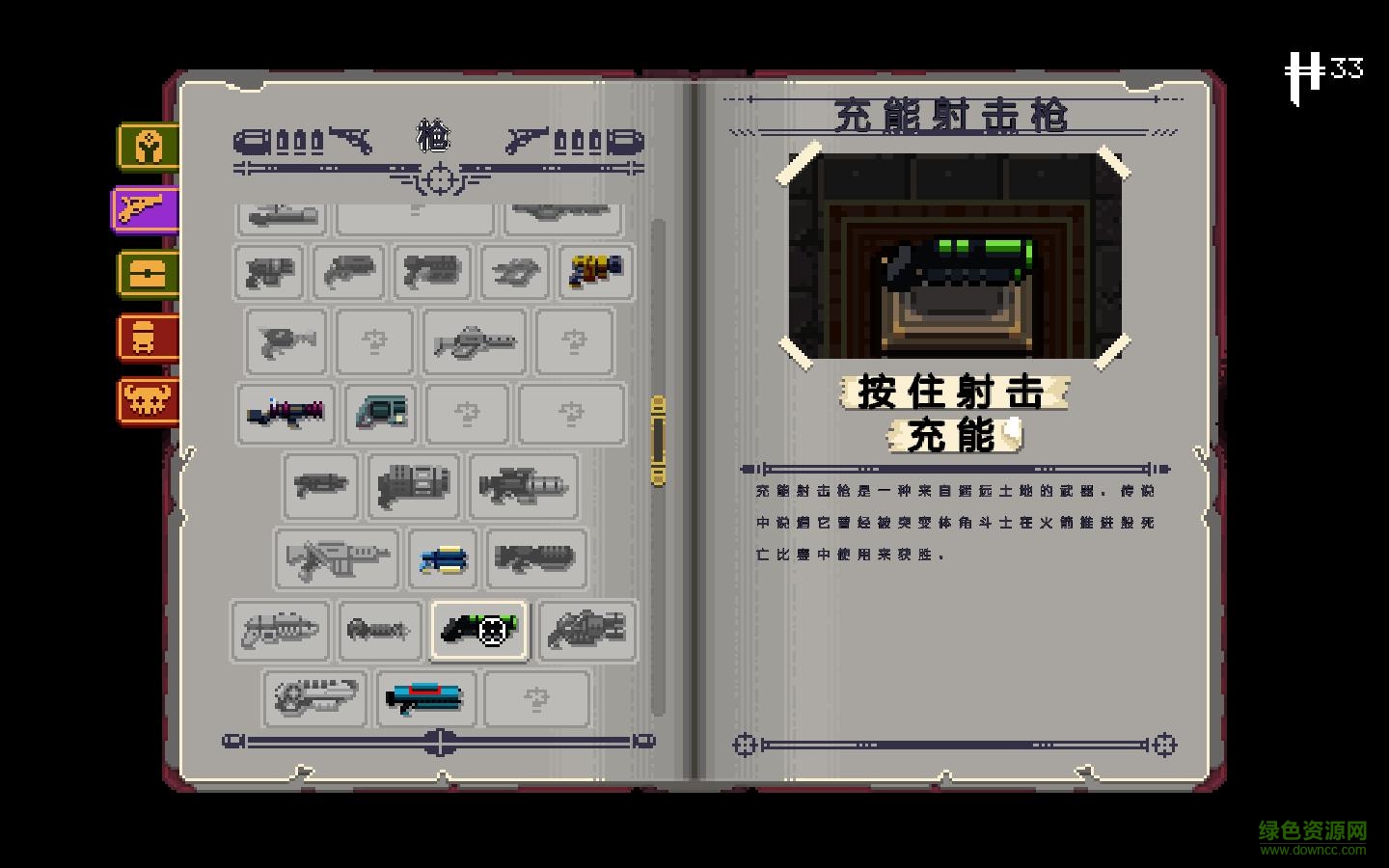 挺進(jìn)地牢中文補(bǔ)丁 v2.0 綠色版 0