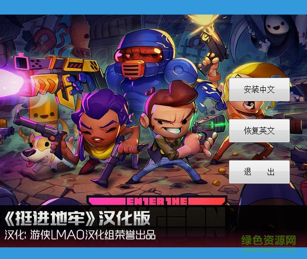 挺進(jìn)地牢中文補(bǔ)丁 v2.0 綠色版 1