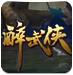 新浪醉武俠輔助工具