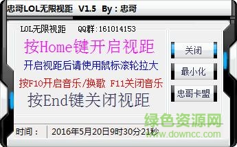 忠哥LOL無限視距 v1.5 永久免費(fèi)版 0