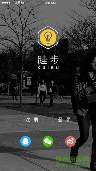 跬步軟件(跑步捐款) v1.4.0 安卓版 1