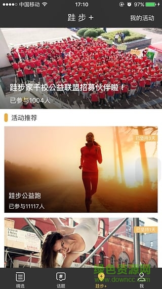 跬步軟件(跑步捐款) v1.4.0 安卓版 0