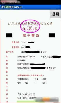 稅務(wù)局發(fā)票查驗(yàn)(發(fā)票查詢) v1.0.00 安卓版 0