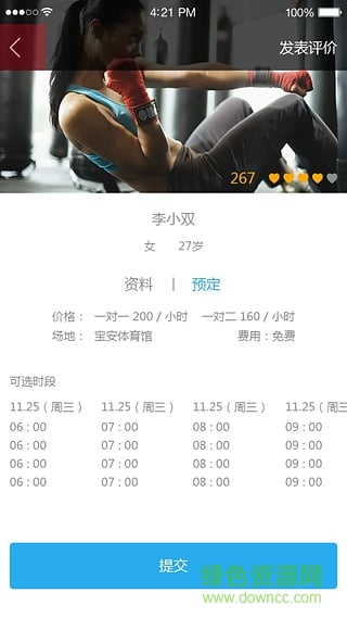 請(qǐng)教(健身培訓(xùn)) v2.2.0 安卓版 1