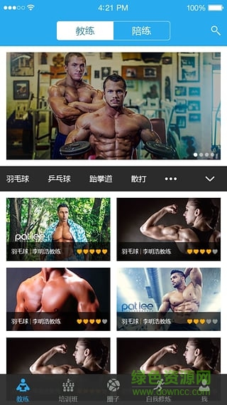 請(qǐng)教(健身培訓(xùn)) v2.2.0 安卓版 3