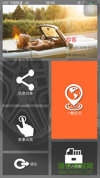 車迷部落電腦版 v1.4.3 pc版 0