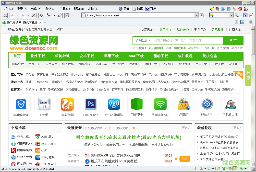 螞蟻瀏覽器影音先鋒版 v9.0.0.372 最新pc版 0