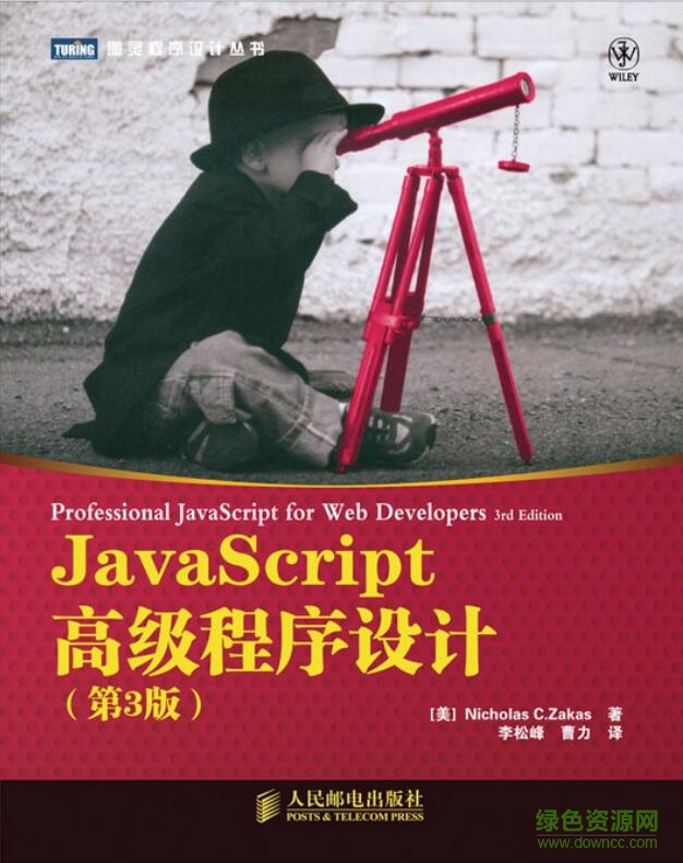 javascript高級程序設(shè)計第3版pdf pdf高清中文電子版 0