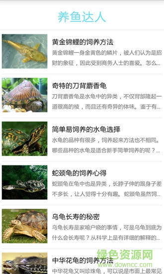養(yǎng)魚達人(養(yǎng)魚知識) v1.0 安卓版 1