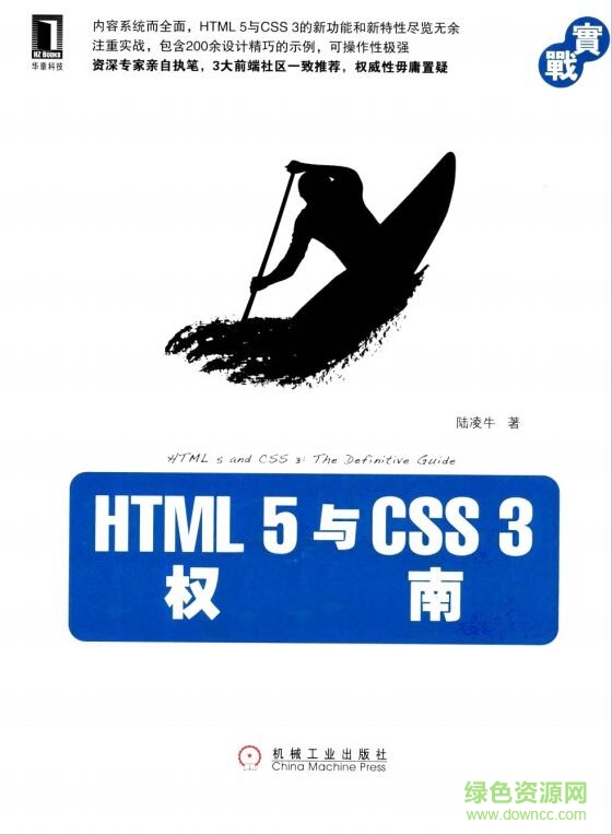 html5與css3權(quán)威指南 pdf高清電子版 0