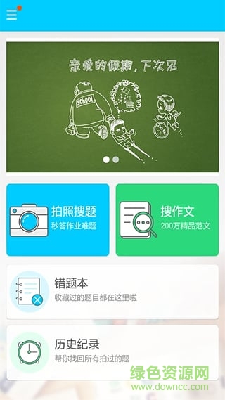 學(xué)霸作業(yè)君小學(xué)版 v3.2.0 安卓版 0