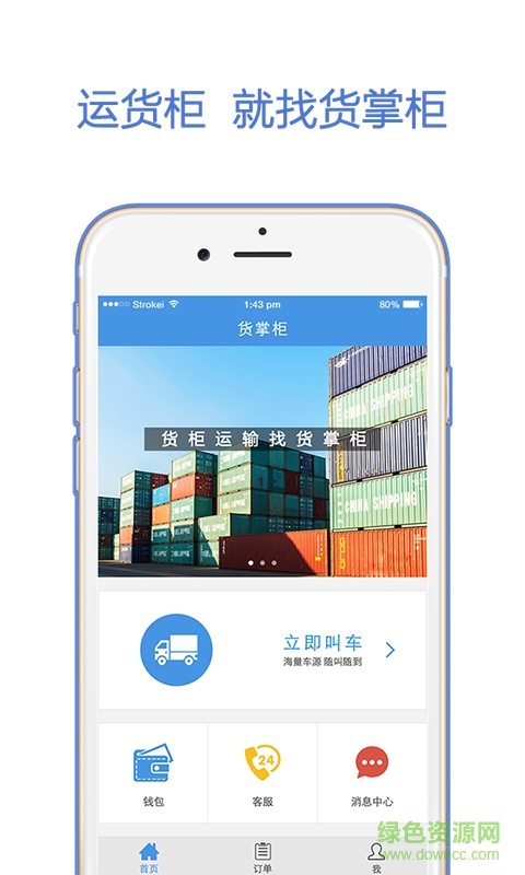 貨掌柜(物流平臺) v1.0 安卓版 0