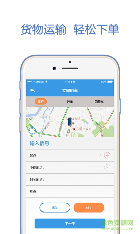 貨掌柜(物流平臺) v1.0 安卓版 2