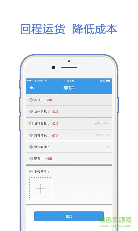 貨掌柜(物流平臺) v1.0 安卓版 3