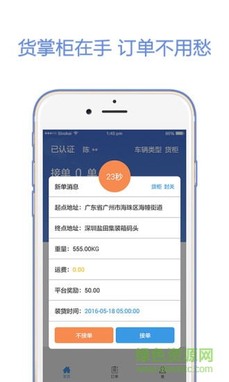 貨掌柜司機(jī)版 v1.0 安卓版 0