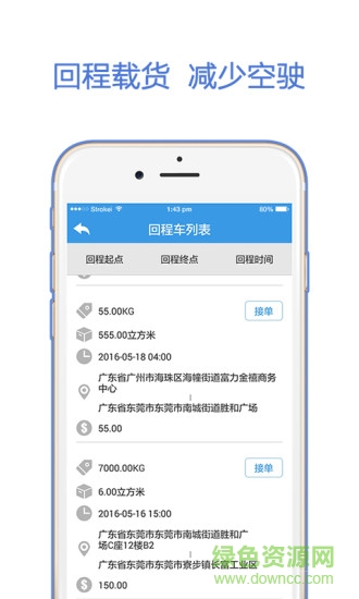 貨掌柜司機(jī)版 v1.0 安卓版 1