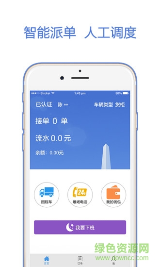 貨掌柜司機(jī)版 v1.0 安卓版 3