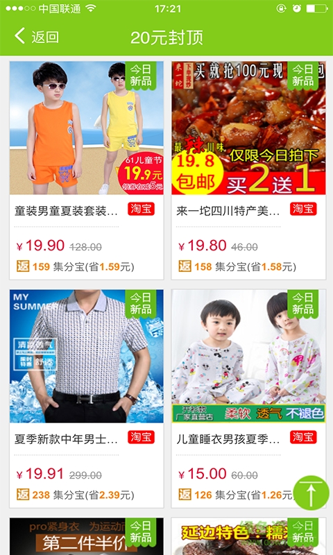 456返利網(wǎng)手機客戶端 v1.0.2 官網(wǎng)安卓版 3