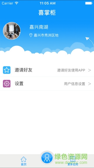 喜掌柜(建材經(jīng)銷(xiāo)管理) v1.1.1 安卓版 0