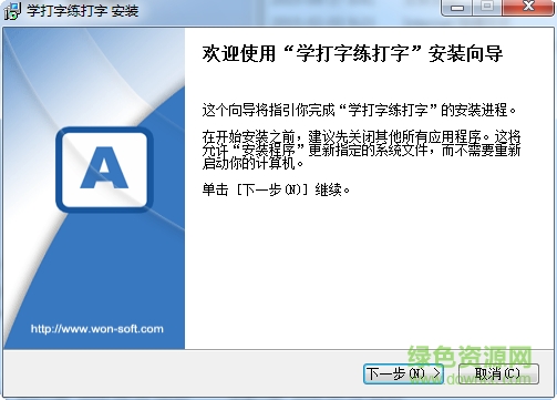 學(xué)打字練打字軟件 v2.99 官方版 0