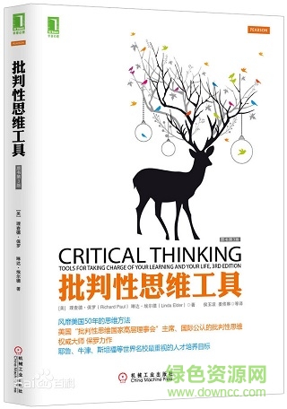 批判性思維工具 pdf高清版 0