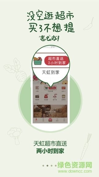 天虹虹領(lǐng)巾iPhone版 v2.1.0 ios版 0