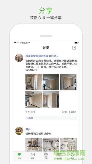 e修裝修 v2.5 安卓版 0