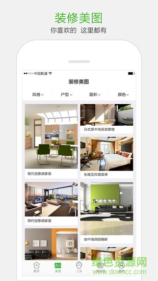 e修裝修 v2.5 安卓版 1