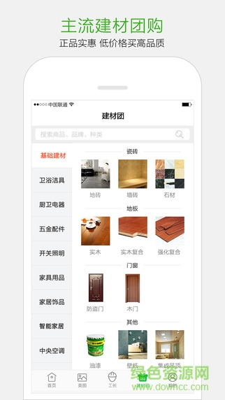 e修裝修 v2.5 安卓版 2